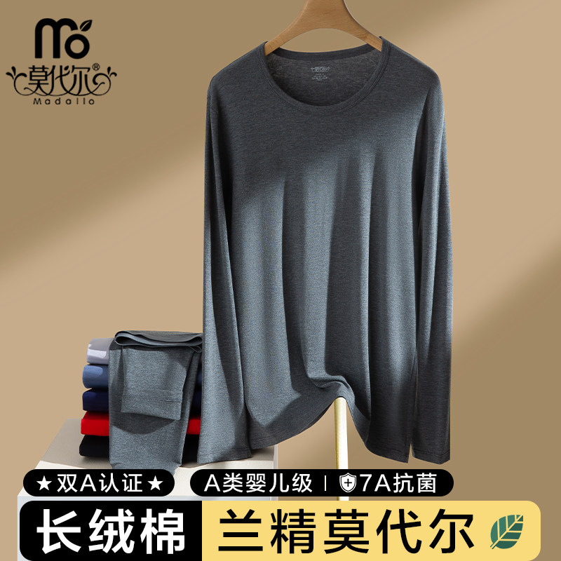 莫代尔棉保暖内衣套装棉毛衫薄款打底线衣线裤秋冬修身秋衣秋裤男,女士内衣/男士内衣/家居服,保暖套装,淘宝优惠券,粉丝福利购,淘宝优惠卷