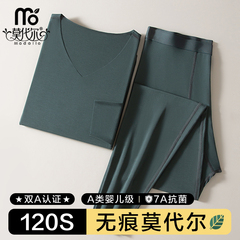 莫代尔120S无痕保暖内衣男款修身紧身打底秋衣秋裤男士套装薄款冬