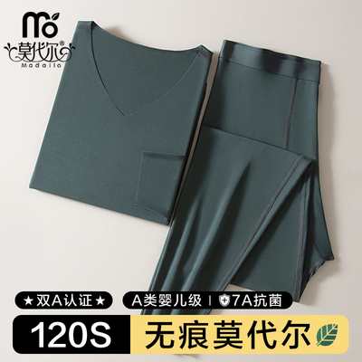 120S无痕莫代尔保暖内衣男士套装