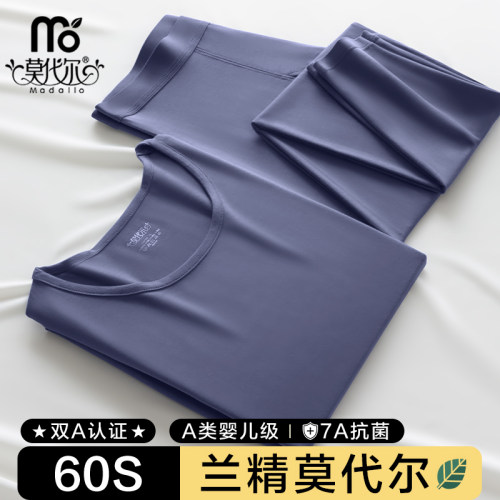 莫代尔秋衣秋裤套装男7A抗菌超薄