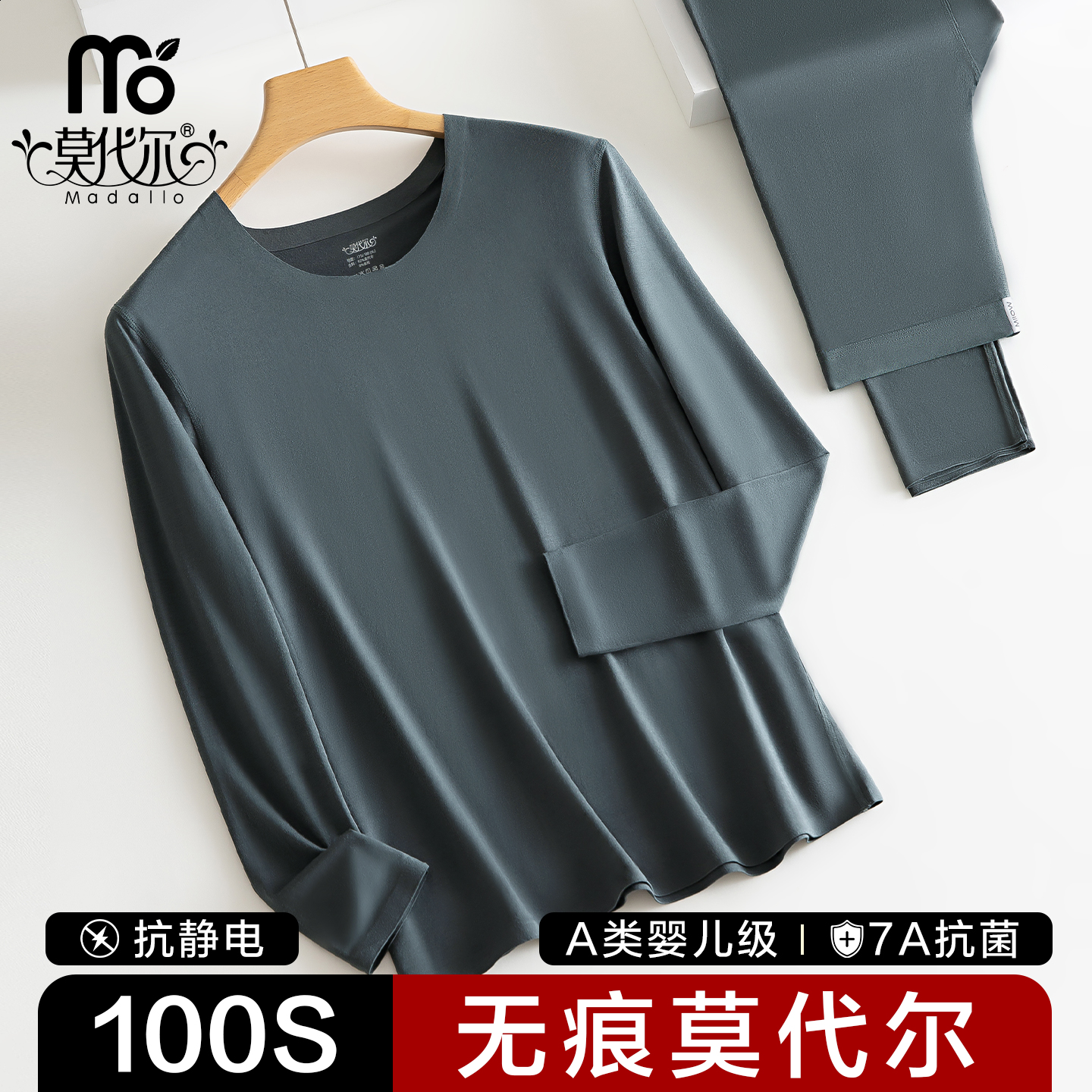 莫代尔100S高支无痕保暖内衣男薄