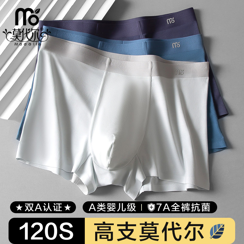 莫代尔120S男士内裤男生四角裤无痕冰丝透气抗菌短裤头2025新款夏