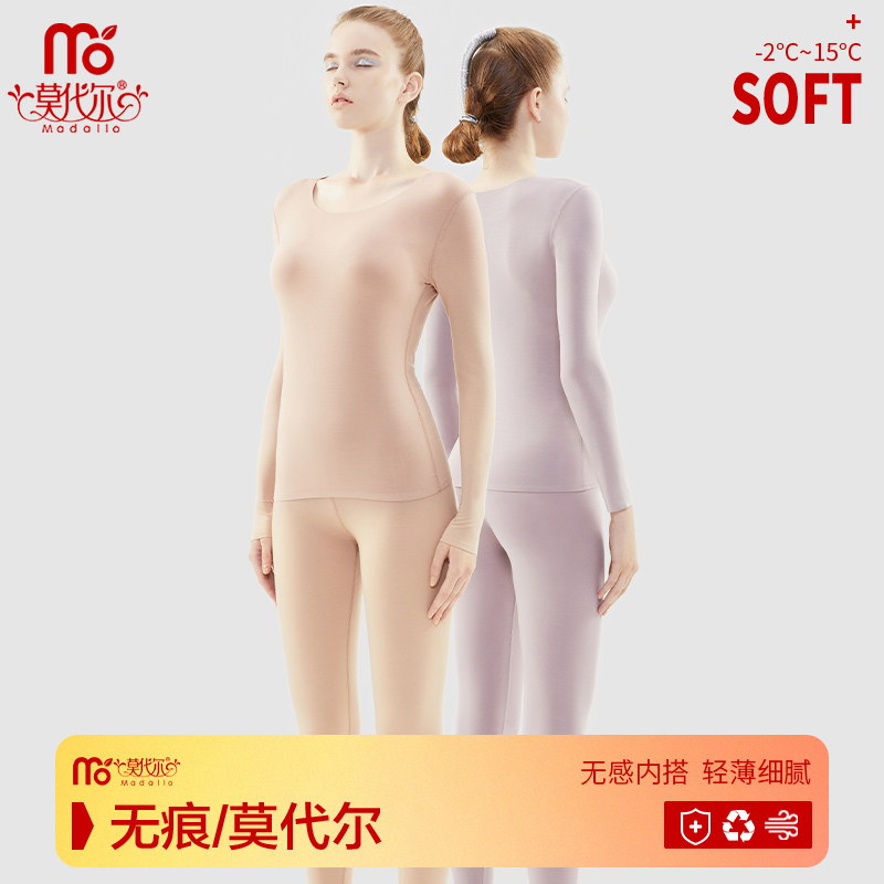 莫代尔80S无痕秋衣秋裤套装女薄款紧身打底衬衣衬裤女士保暖内衣
