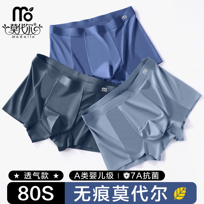 80S莫代尔男士内裤网眼透气抗菌