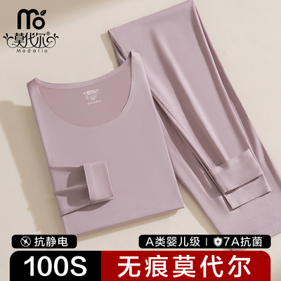 莫代尔100S无痕秋衣秋裤套装女薄