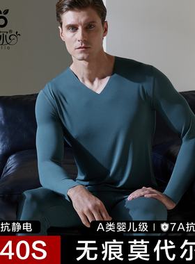莫代尔140S高支超柔秋衣秋裤套装男士薄款打底衫无痕保暖内衣男款