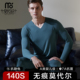 无痕保暖内衣男款 莫代尔140S高支超柔秋衣秋裤 薄款 打底衫 套装 男士