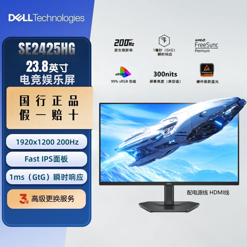 Dell/戴尔SE2425HG SE2725HG显示器电竞游戏娱乐200Hz高刷屏官翻