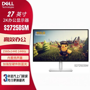 IPS硬件防蓝光144Hz刷新官翻 戴尔S2725DSM S2725DC显示器27寸