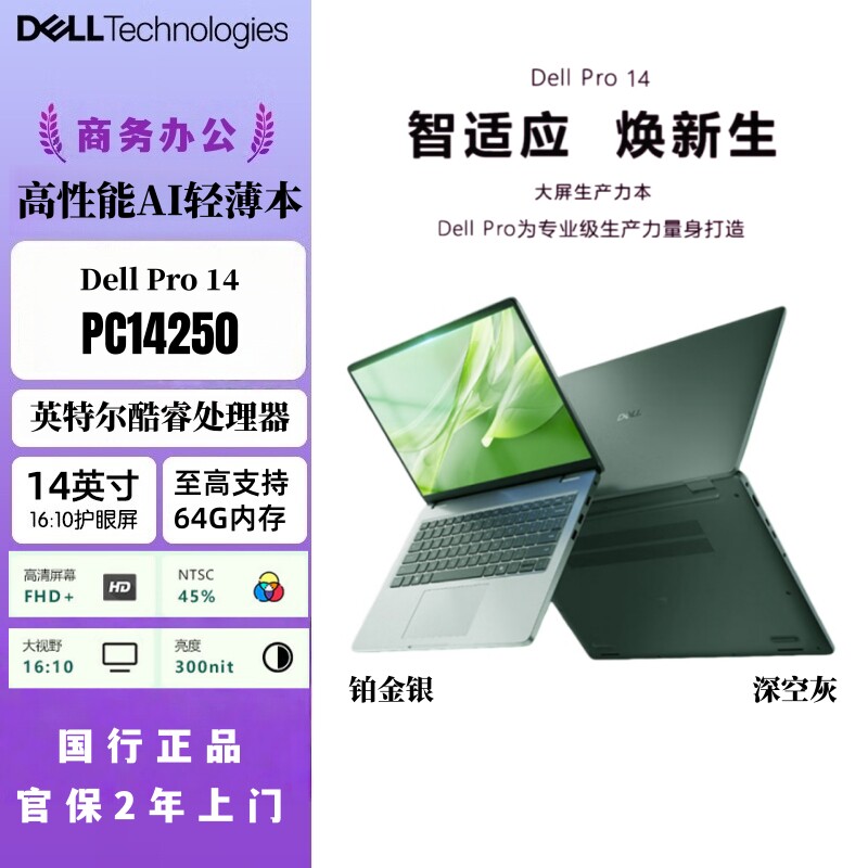 戴尔PC14250PC16250商务本