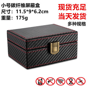 防手机信号遮蔽器信号物理网络屏蔽银行卡防辐射定位钥匙阻隔盒箱