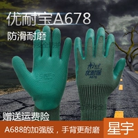 星宇 Перчатки youbao a688a678 подлинный мужчина через износ.