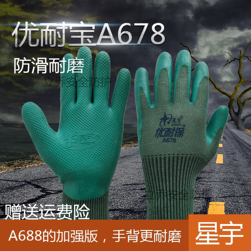 优耐保星宇耐磨工作加厚橡胶压纹