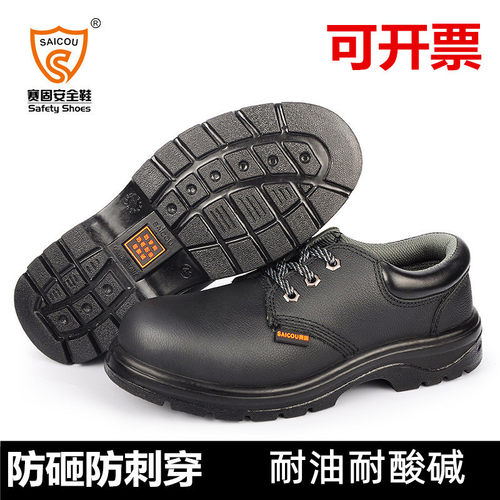 赛固防砸防刺穿正品真皮劳保鞋