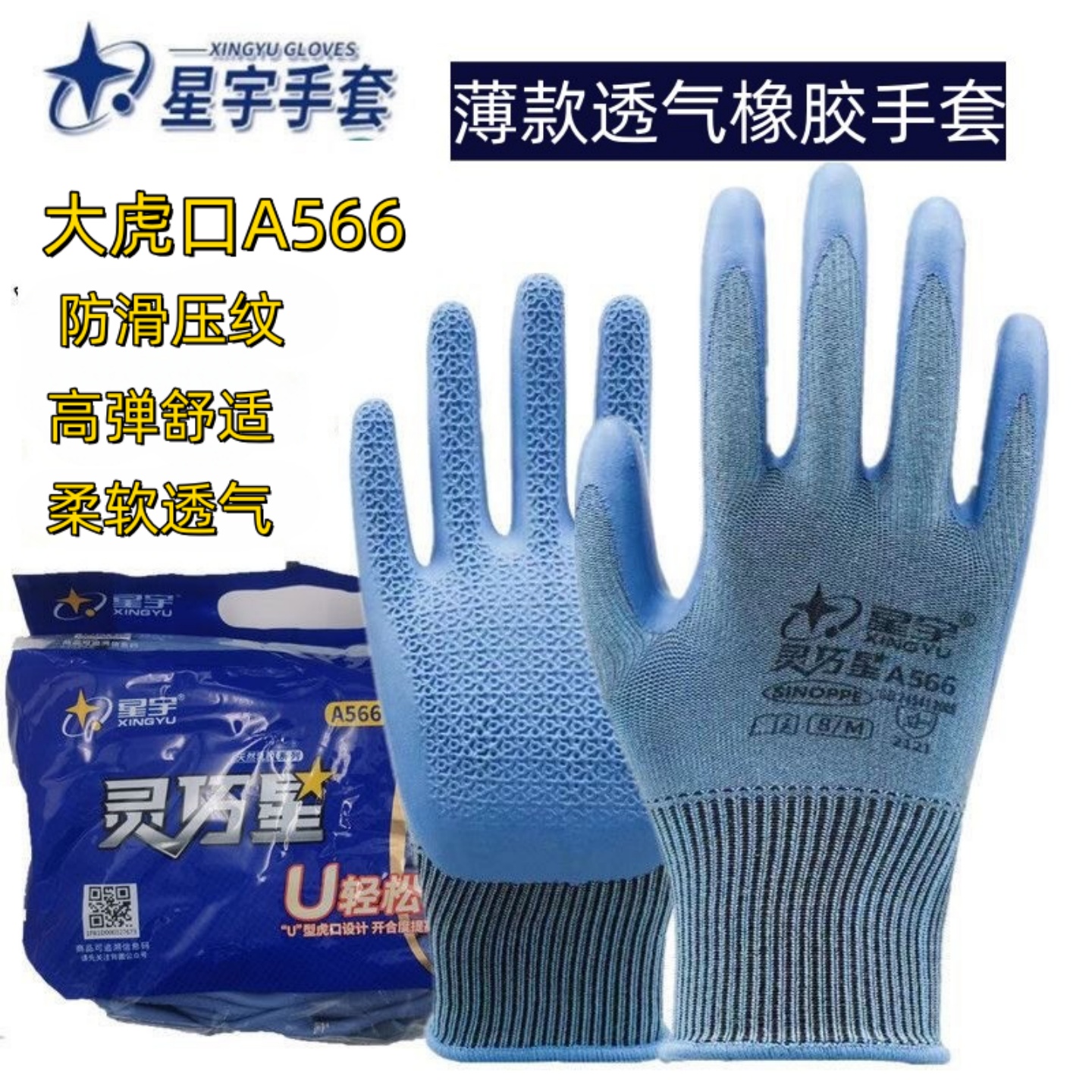 耐磨透气薄款工作手套星宇防滑