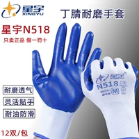 Защита от труда перчатка Xingyu N518 Подлинный износ -устойчивый