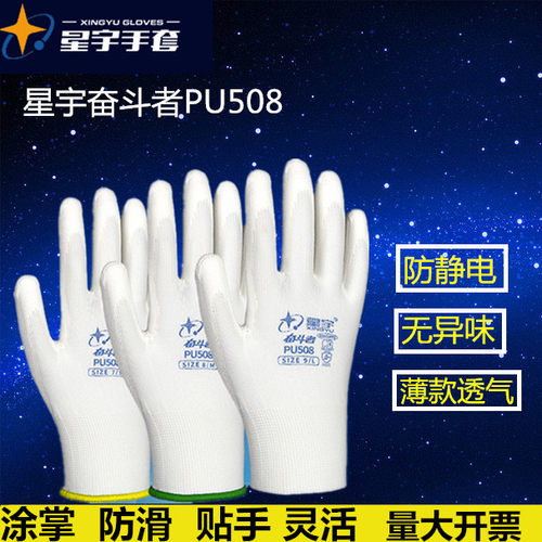 pu508正品薄款耐磨透气打包手套