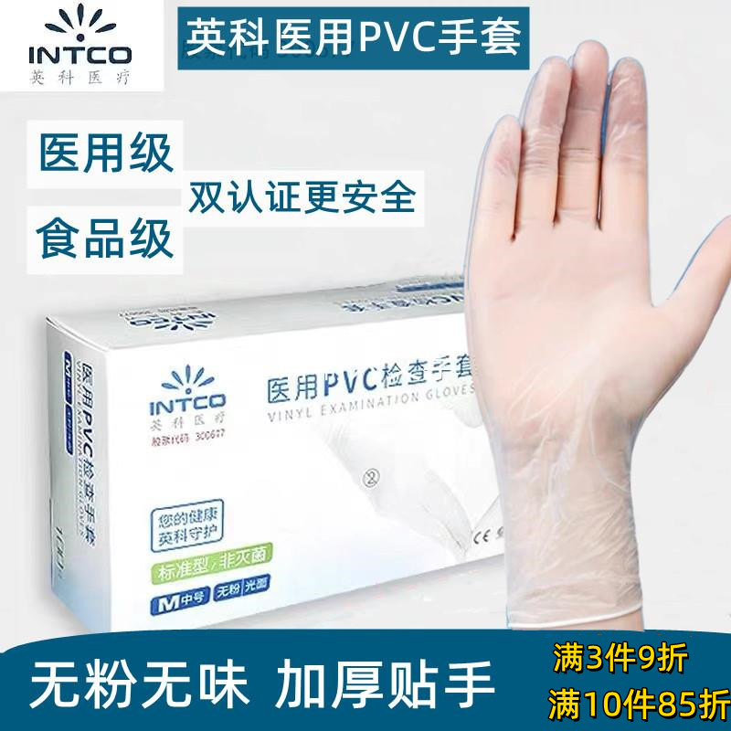 一次性pvc手套英科医疗正品