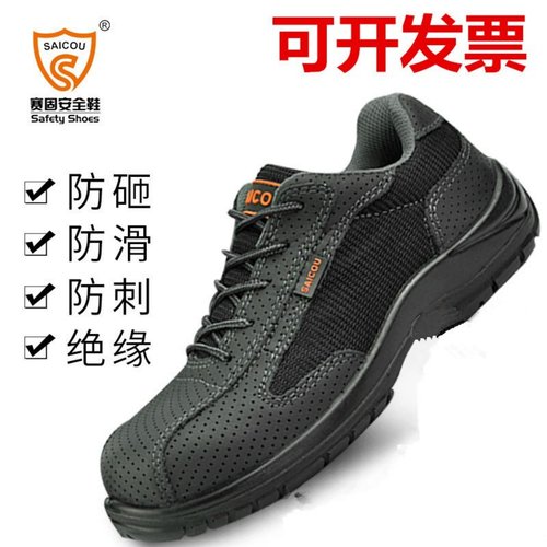 赛固轻便透气耐磨绝缘工作劳保鞋