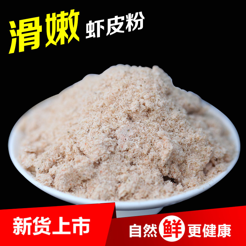 现磨虾皮粉淡干无盐500g商用调味虾粉虾米 宝宝孕妇海鲜干货