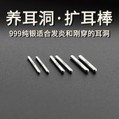 99纯银耳棒养耳洞足银耳钉防堵简约学生隐形扩耳洞加粗耳棍耳饰