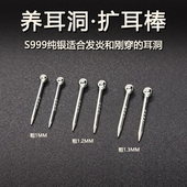 S99纯银尖头扩耳洞耳钉女睡觉免摘养耳洞防堵耳棒足银耳饰神器