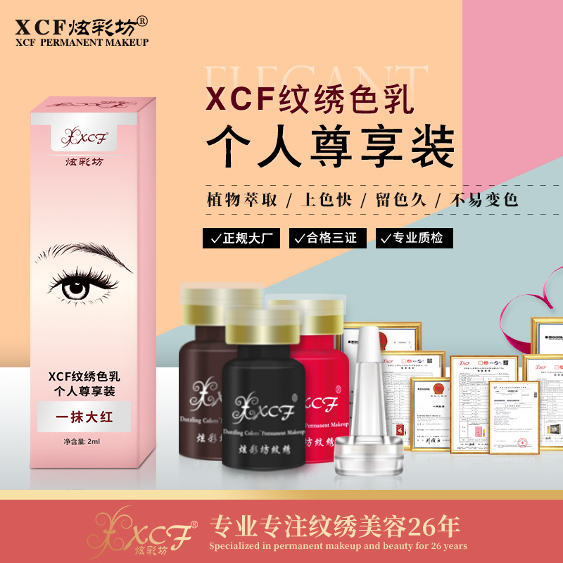 炫彩坊纹绣色乳个人尊享套纹绣色料纹眉雾眉美瞳线纹唇色料漂唇色