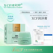 XCF炫彩坊润泽膏营养膏纹绣修复膏纹眉飘眉纹唇损伤修复膏