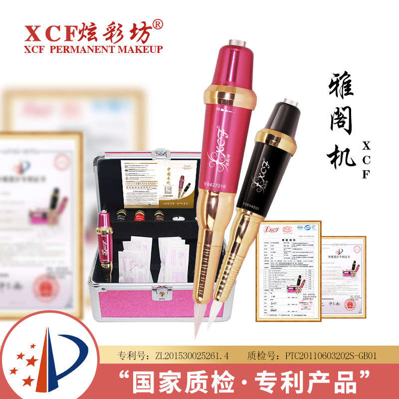 XCF炫彩坊雅阁机套盒纹眉机器漂唇机多功能半永久纹绣仪器一体机