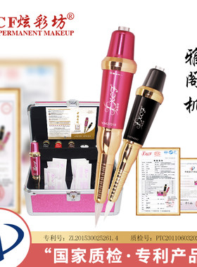 纹眉多功能半永久仪器漂唇机