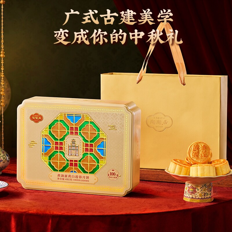 广州陶陶居酒家黄油酥皮蛋黄纯白莲蓉中秋月饼企业团购订制礼盒