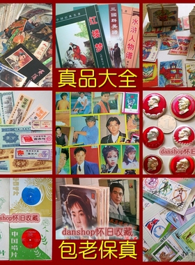 怀旧70年代收藏品复古装饰