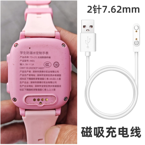适用学生防溺水定制手表磁吸式充电线USB线配件艾蔻W1好记星IND1