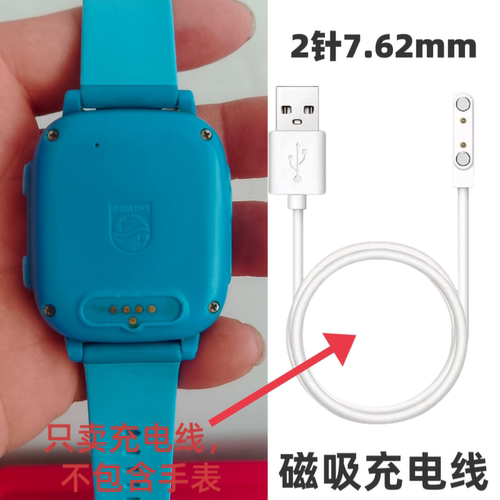 适配PHILIPS飞利浦W2209/W2208电话手表充电器USB磁吸数据线W2501