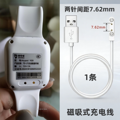 儿童智能手表磁吸充电线通用