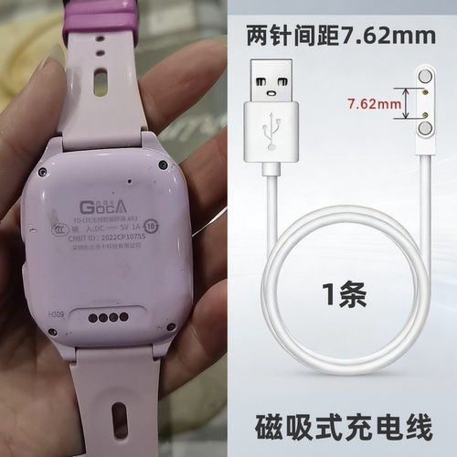古欧卡A93/1S手表磁吸充电线