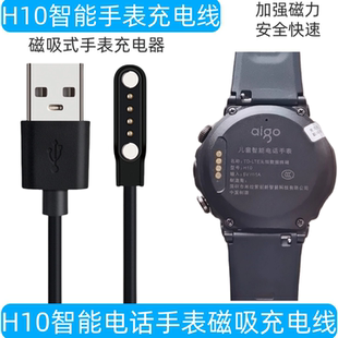 爱国者H10儿童电话手表充电器K26磁吸式 充电线USB数据线H10磁吸线