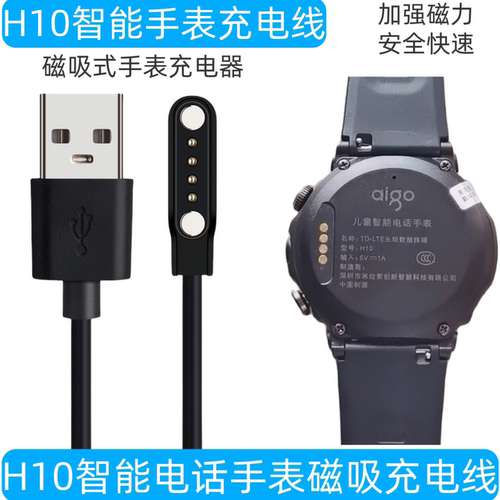 爱国者H10儿童电话手表充电器K26磁吸式充电线USB数据线H10磁吸线