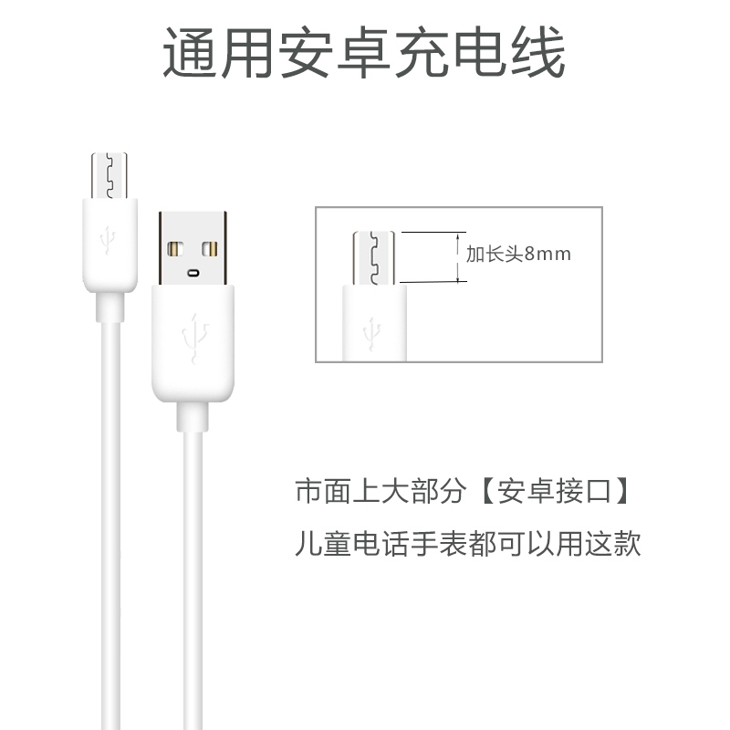 通用型儿童电话手表USB加长充电