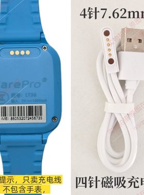 儿童电话手表充电器线凯尔步careproLT36/LT55/磁吸USB电源线LT37