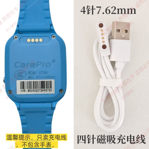 儿童电话手表充电器线凯尔步careproLT36/LT55/磁吸USB电源线LT37