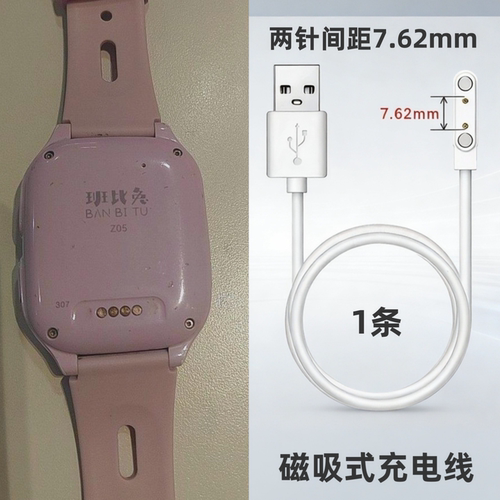 适用斑比兔Z05电话手表磁吸充电线USB数据线智能断电磁吸式充电线