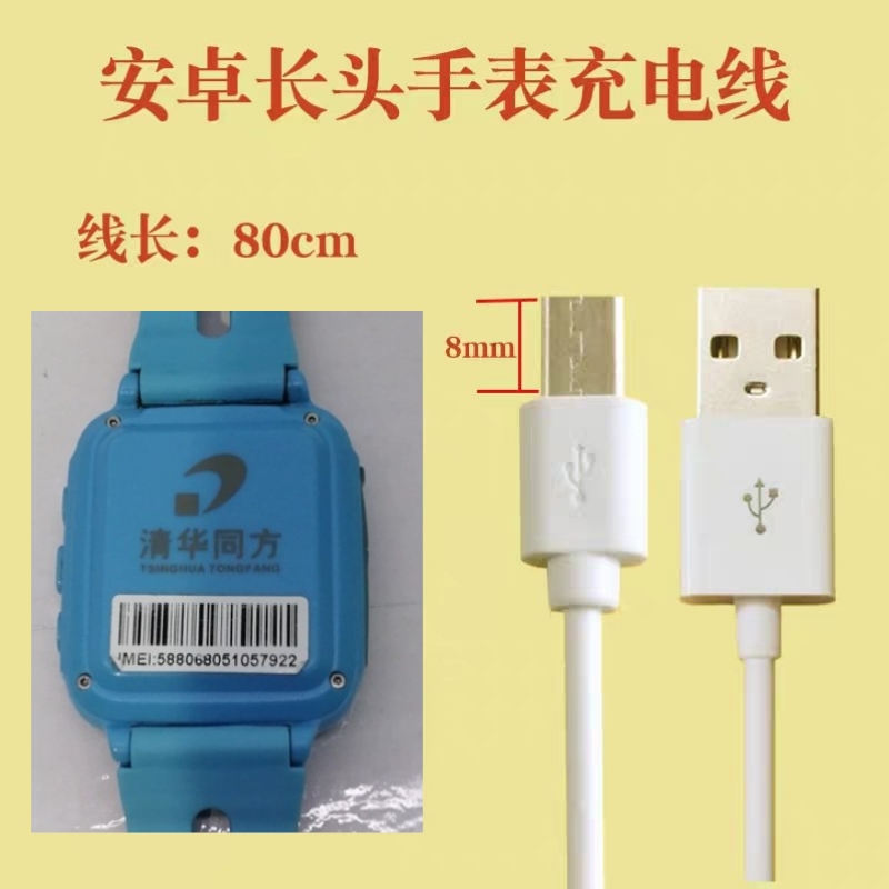 充电加长头安卓线电话手表USB