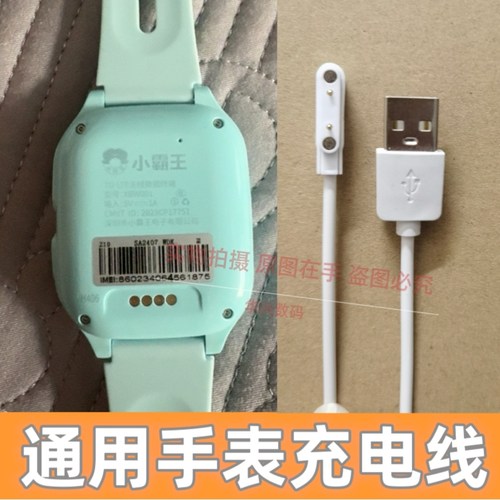 适用清华同方S05酷比亚儿童电话手表充电线器通用触4点磁吸数据线