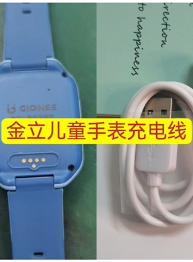 通用金立儿童电话手表充电金立YOGO8通用45触点针磁吸充电线YOGO6