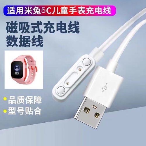 适用米兔儿童电话5C手表充电线器