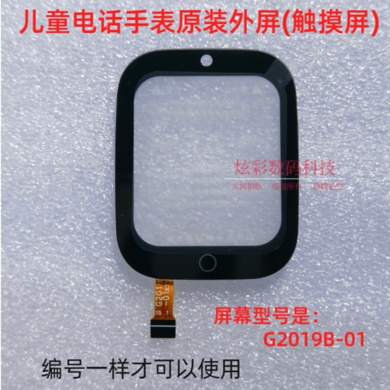 适用酷比亚Y05电话手表触摸外屏
