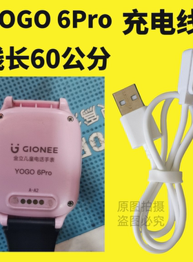适用金立YOGO12儿童电话手表充电线充电器数据线YOGO 56Pro11PLUS
