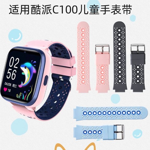 适用酷派c100儿童电话手表硅胶表