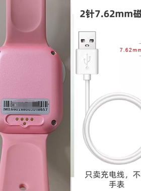 儿童电话手表4G充电线磁吸式4触点2点通用7.62MM充电器USB线5触点